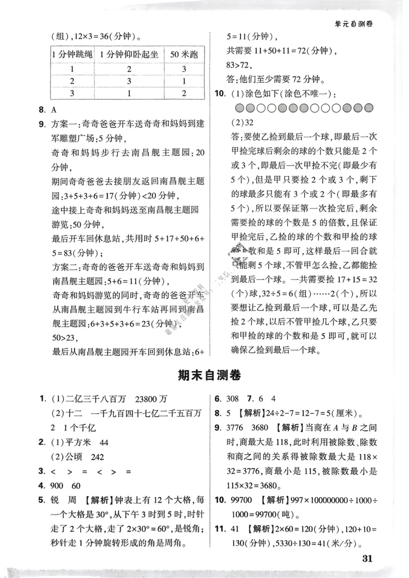 数学RJ4年级上册：单元自测卷_26版25秋小白鸥情景题数学人教四年级上册