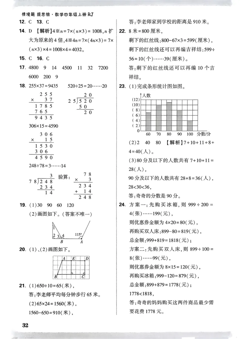 数学RJ4年级上册：单元自测卷_26版25秋小白鸥情景题数学人教四年级上册