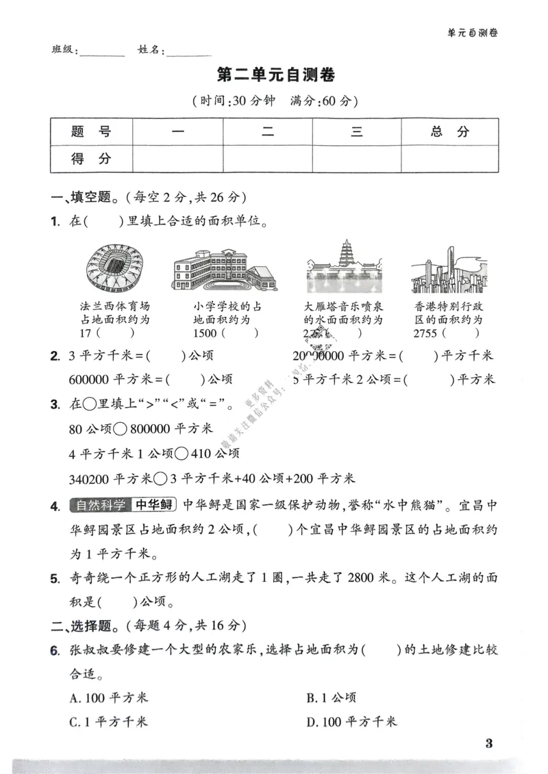 数学RJ4年级上册：单元自测卷_26版25秋小白鸥情景题数学人教四年级上册