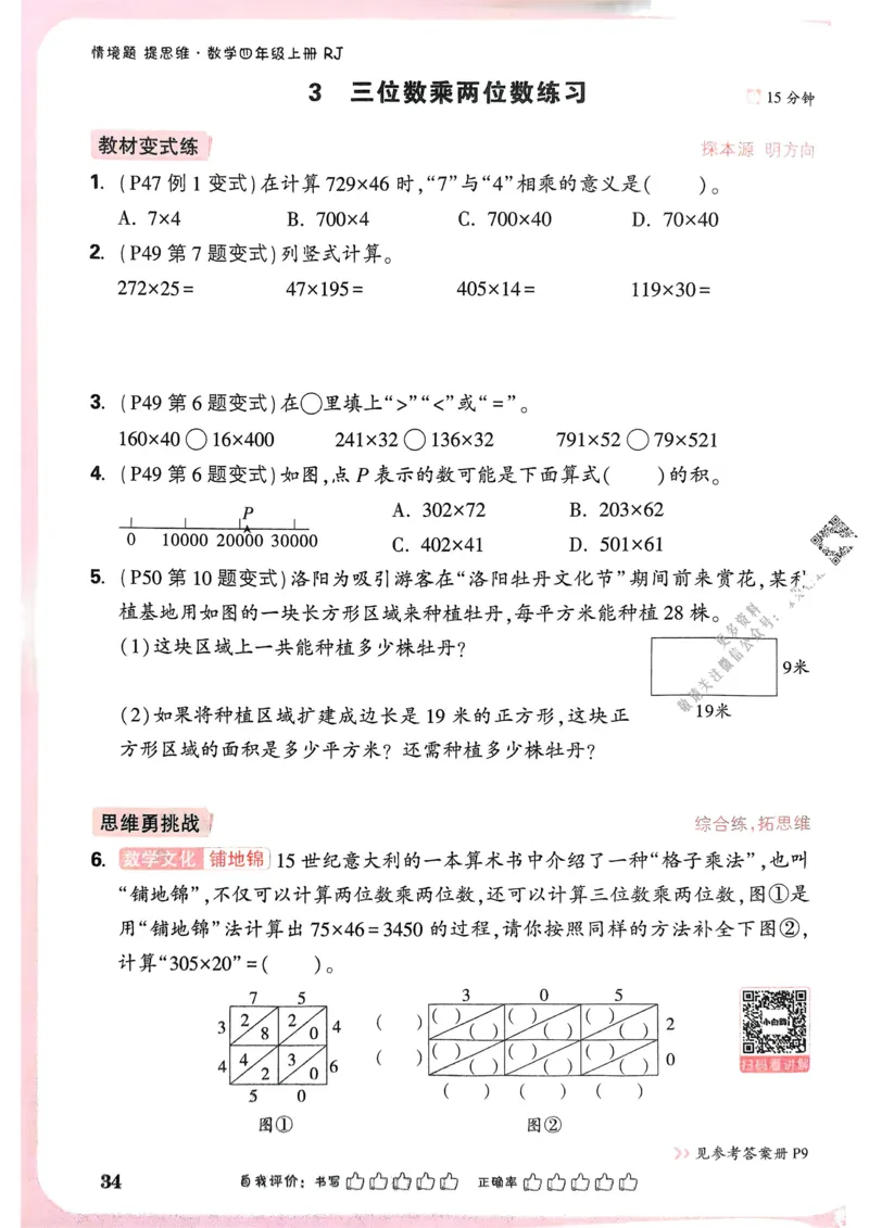 数学RJ4年级上册：单元自测卷_26版25秋小白鸥情景题数学人教四年级上册