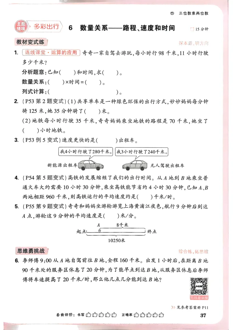 数学RJ4年级上册：单元自测卷_26版25秋小白鸥情景题数学人教四年级上册