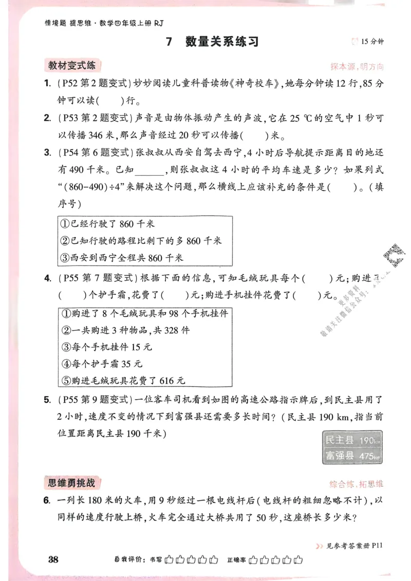 数学RJ4年级上册：单元自测卷_26版25秋小白鸥情景题数学人教四年级上册