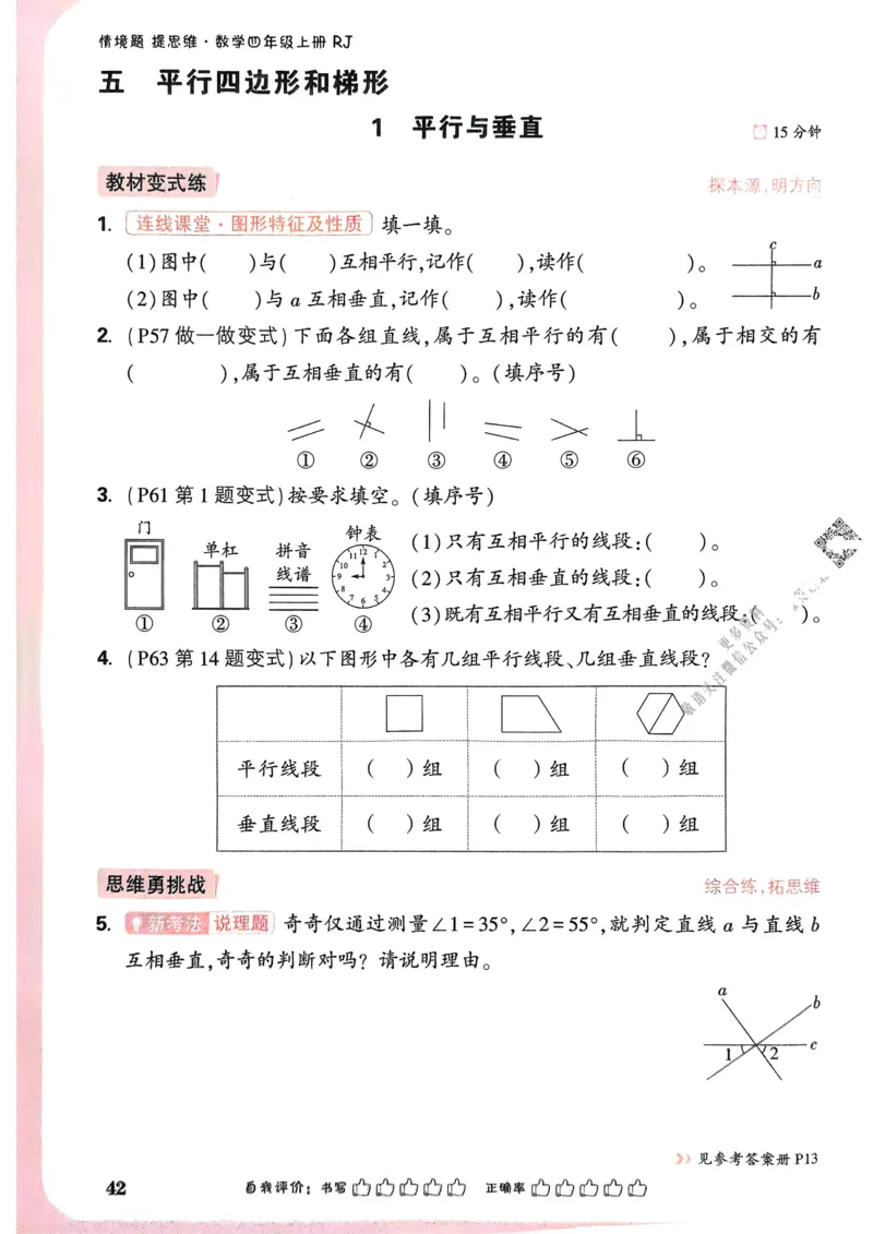 数学RJ4年级上册：单元自测卷_26版25秋小白鸥情景题数学人教四年级上册