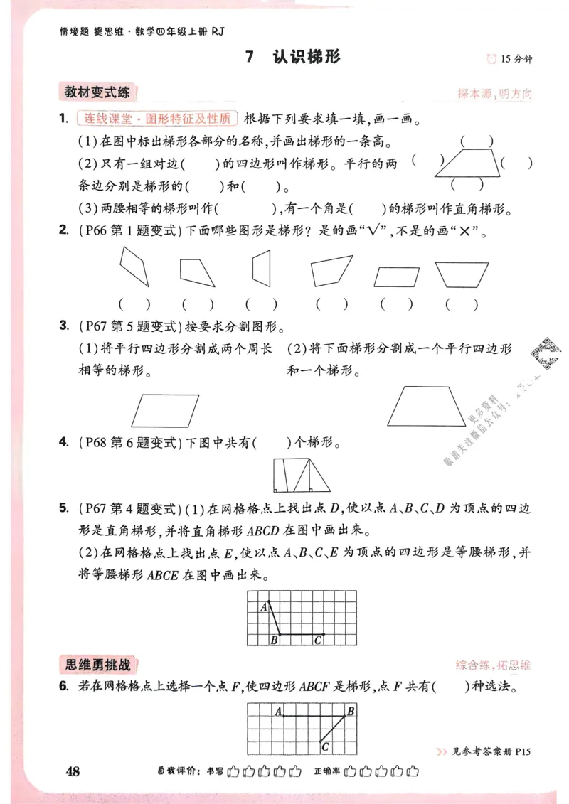 数学RJ4年级上册：单元自测卷_26版25秋小白鸥情景题数学人教四年级上册