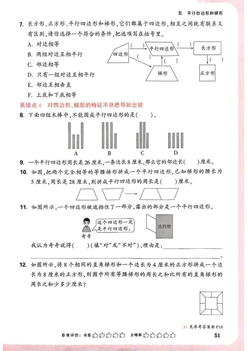 数学RJ4年级上册：单元自测卷_26版25秋小白鸥情景题数学人教四年级上册