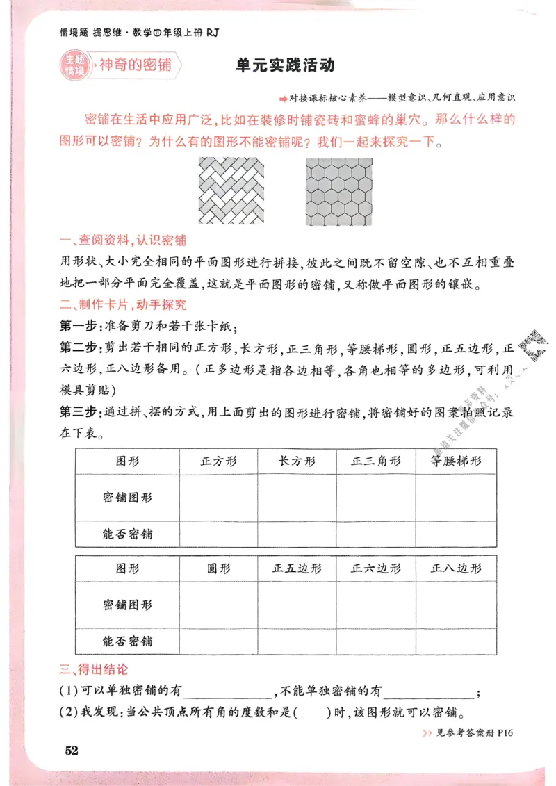 数学RJ4年级上册：单元自测卷_26版25秋小白鸥情景题数学人教四年级上册