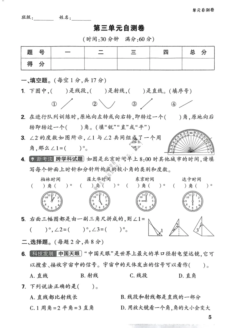 数学RJ4年级上册：单元自测卷_26版25秋小白鸥情景题数学人教四年级上册