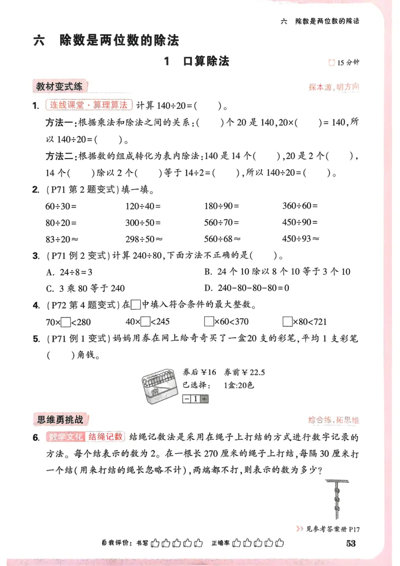数学RJ4年级上册：单元自测卷_26版25秋小白鸥情景题数学人教四年级上册