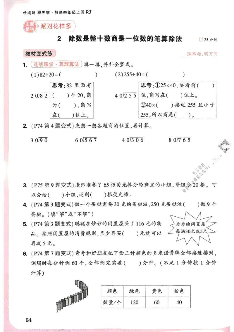 数学RJ4年级上册：单元自测卷_26版25秋小白鸥情景题数学人教四年级上册