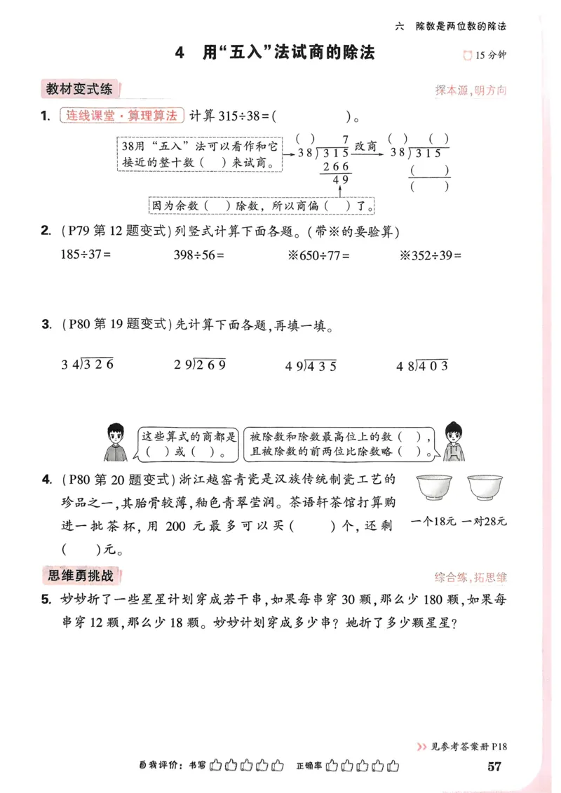 数学RJ4年级上册：单元自测卷_26版25秋小白鸥情景题数学人教四年级上册