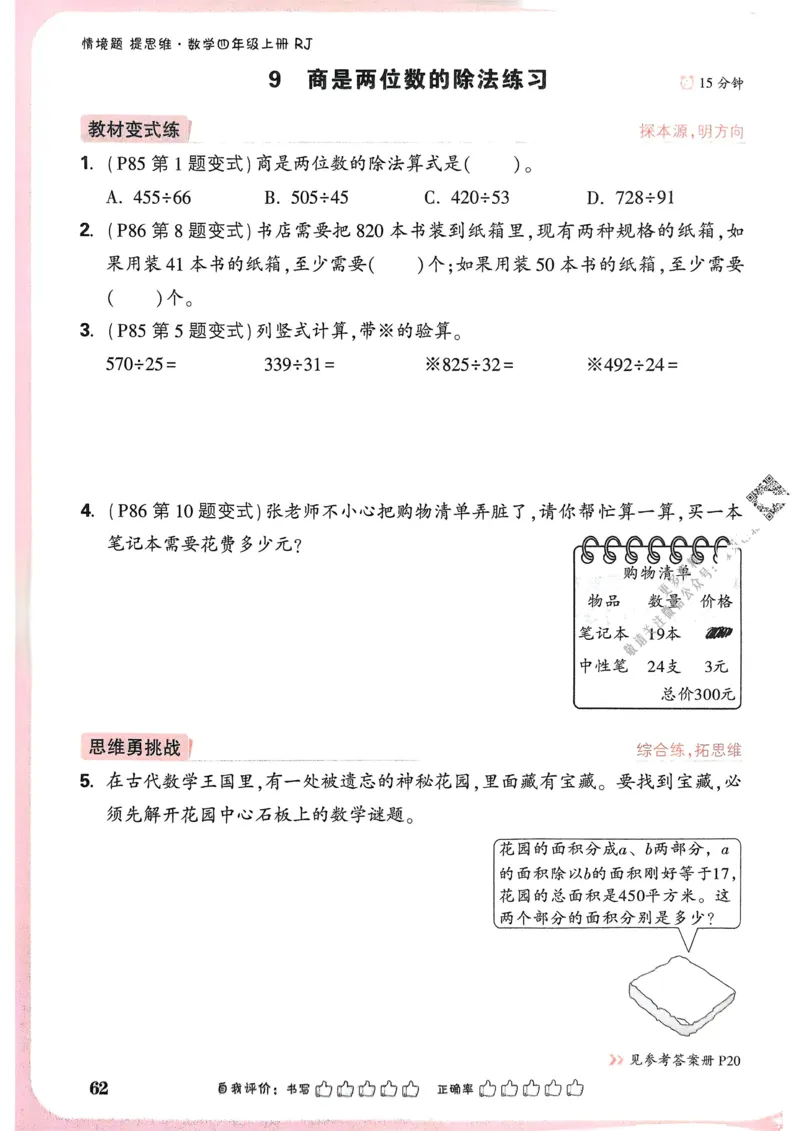 数学RJ4年级上册：单元自测卷_26版25秋小白鸥情景题数学人教四年级上册