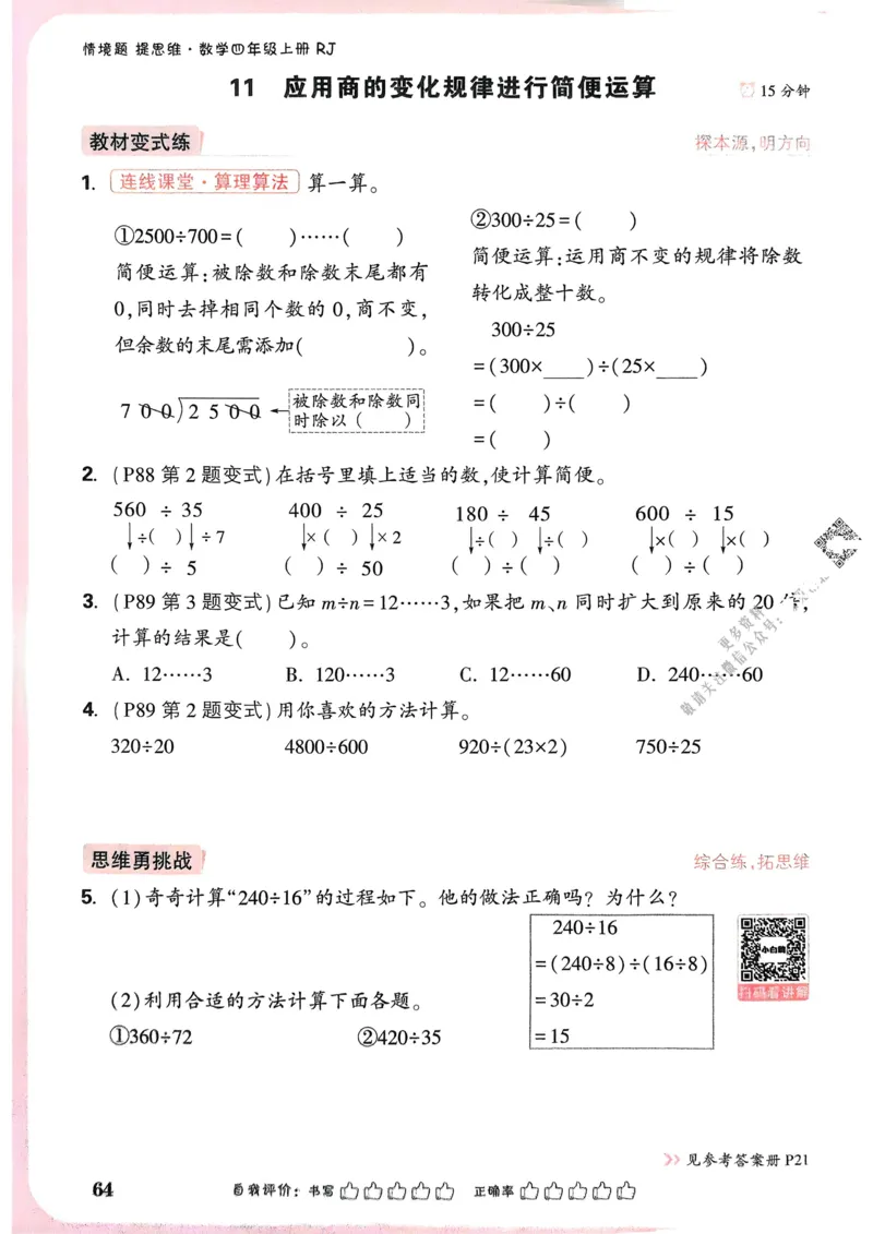 数学RJ4年级上册：单元自测卷_26版25秋小白鸥情景题数学人教四年级上册