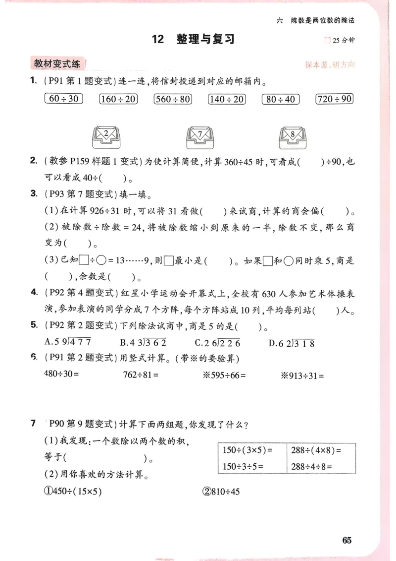 数学RJ4年级上册：单元自测卷_26版25秋小白鸥情景题数学人教四年级上册