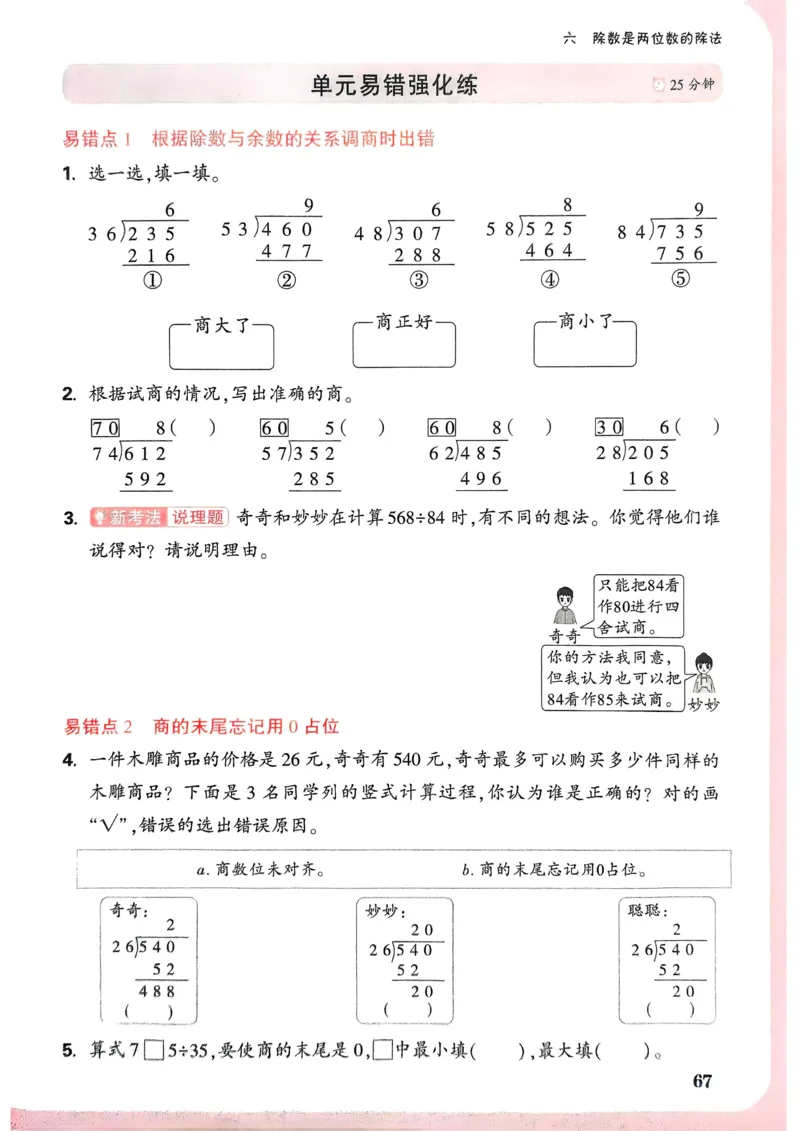 数学RJ4年级上册：单元自测卷_26版25秋小白鸥情景题数学人教四年级上册