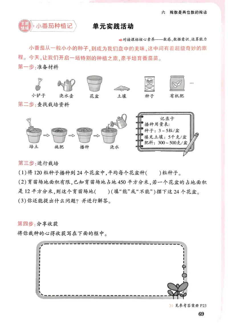 数学RJ4年级上册：单元自测卷_26版25秋小白鸥情景题数学人教四年级上册