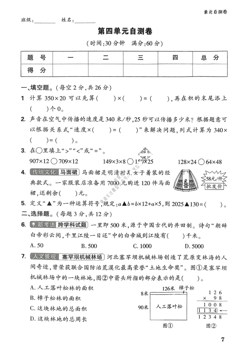 数学RJ4年级上册：单元自测卷_26版25秋小白鸥情景题数学人教四年级上册