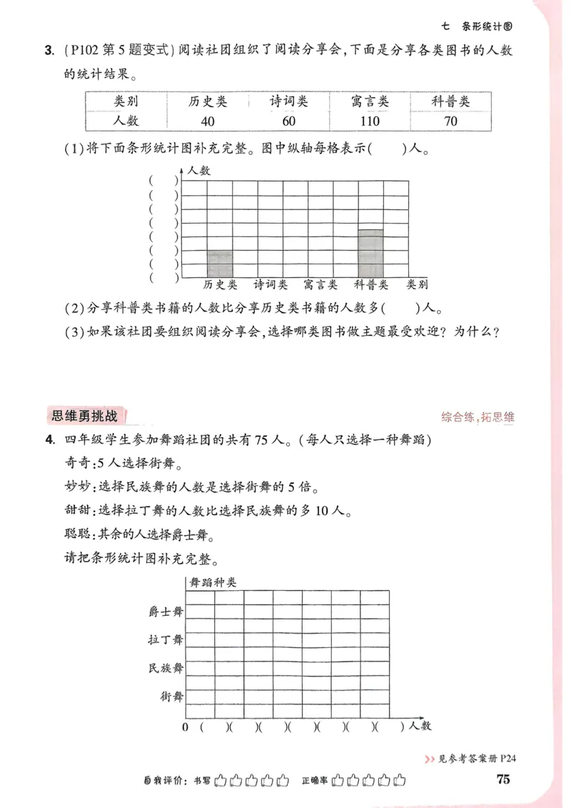 数学RJ4年级上册：单元自测卷_26版25秋小白鸥情景题数学人教四年级上册