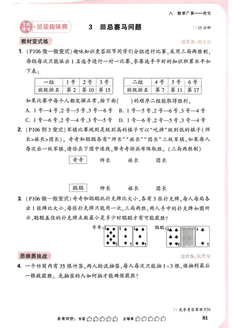 数学RJ4年级上册：单元自测卷_26版25秋小白鸥情景题数学人教四年级上册
