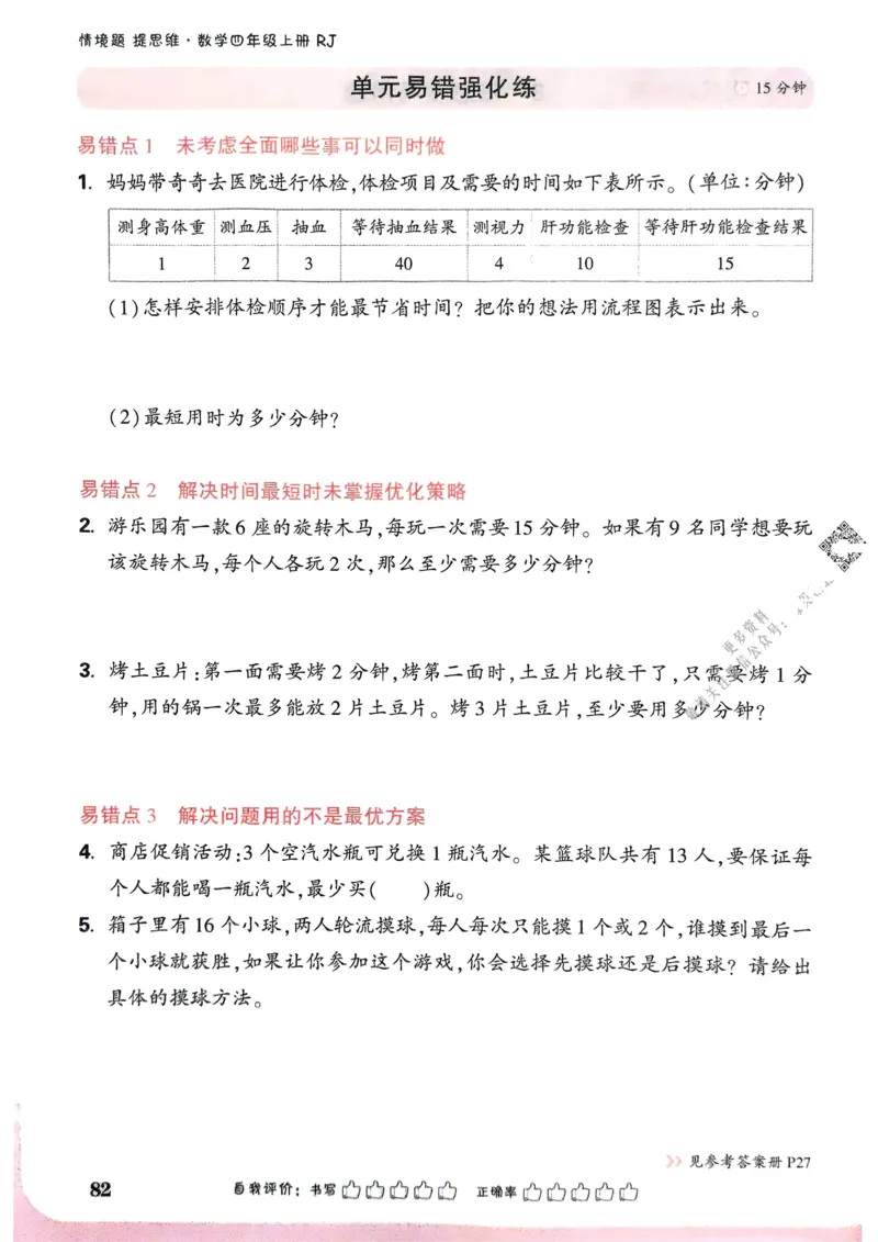 数学RJ4年级上册：单元自测卷_26版25秋小白鸥情景题数学人教四年级上册