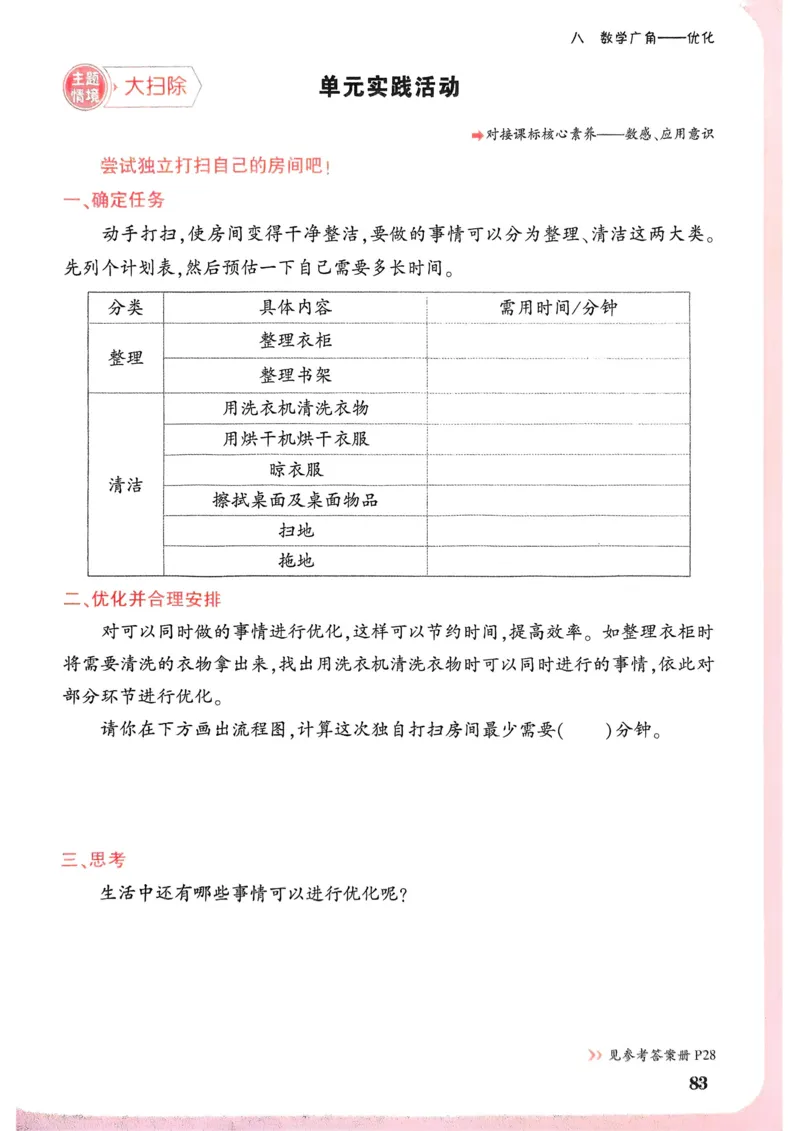 数学RJ4年级上册：单元自测卷_26版25秋小白鸥情景题数学人教四年级上册