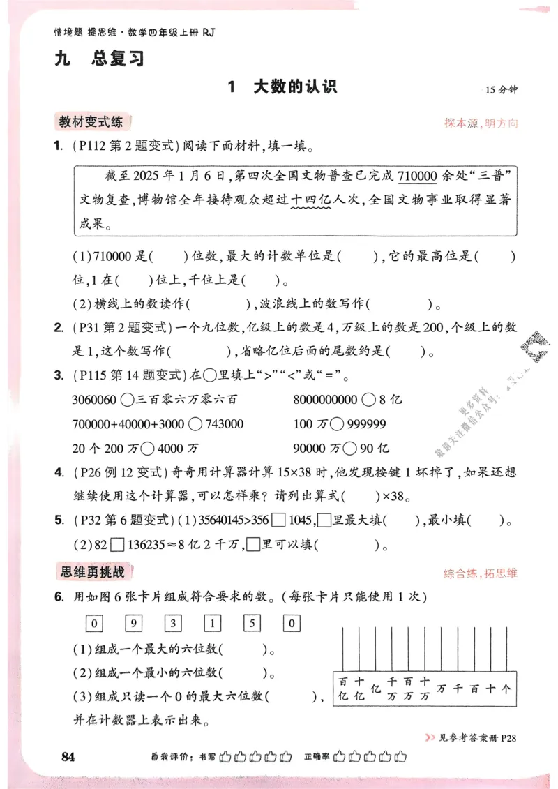 数学RJ4年级上册：单元自测卷_26版25秋小白鸥情景题数学人教四年级上册