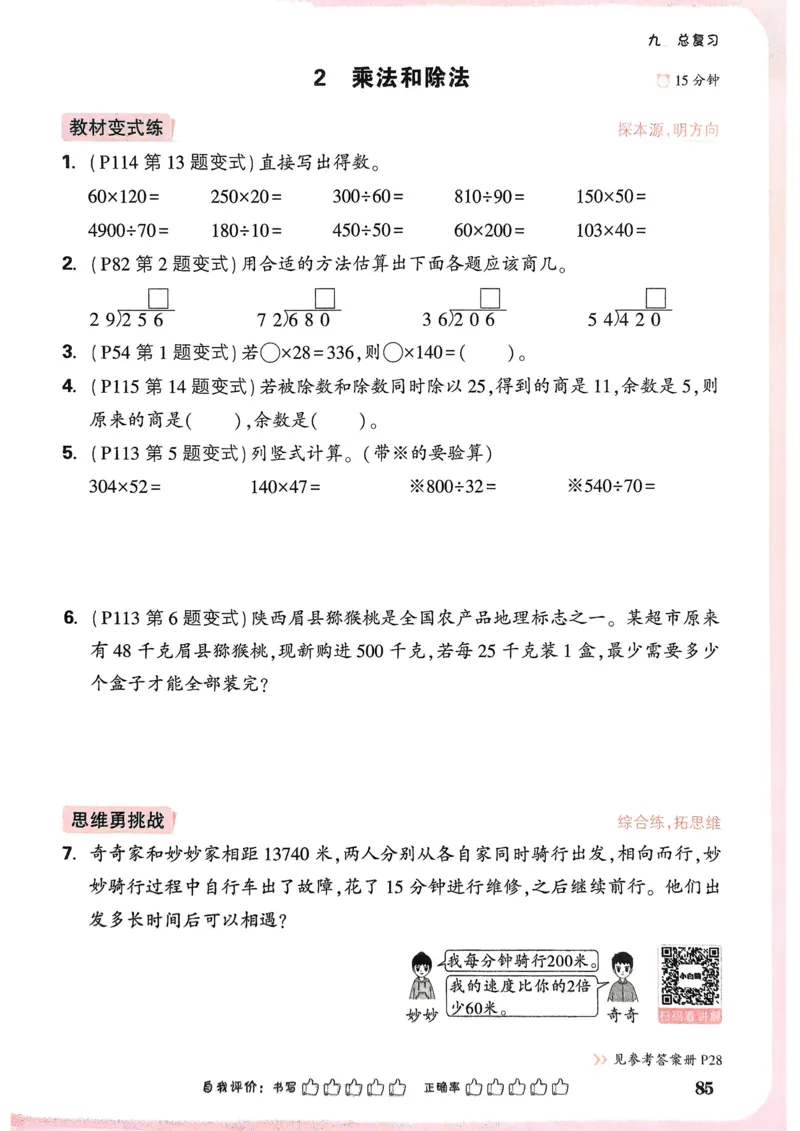 数学RJ4年级上册：单元自测卷_26版25秋小白鸥情景题数学人教四年级上册