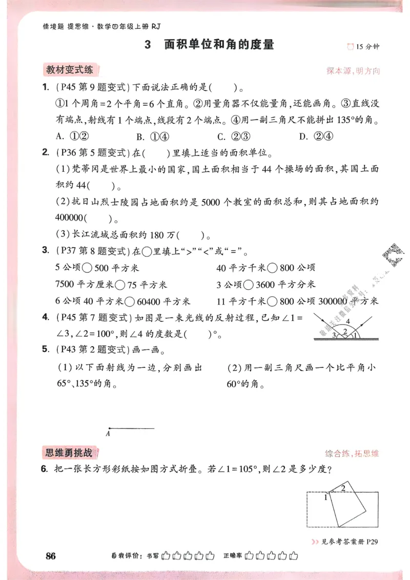 数学RJ4年级上册：单元自测卷_26版25秋小白鸥情景题数学人教四年级上册