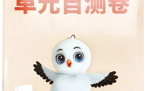 数学RJ4年级上册：单元自测卷_26版25秋小白鸥情景题数学人教四年级上册