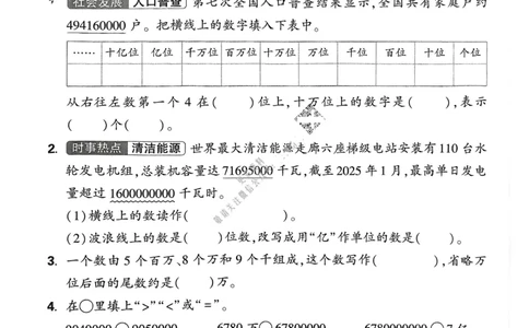 数学RJ4年级上册：单元自测卷_26版25秋小白鸥情景题数学人教四年级上册
