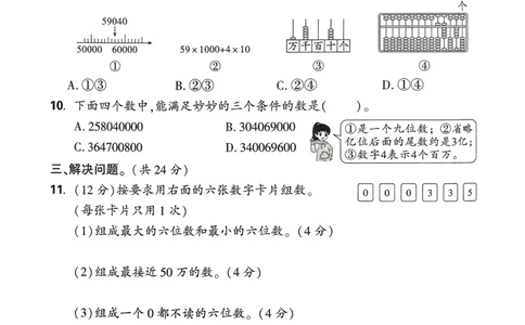 数学RJ4年级上册：单元自测卷_26版25秋小白鸥情景题数学人教四年级上册