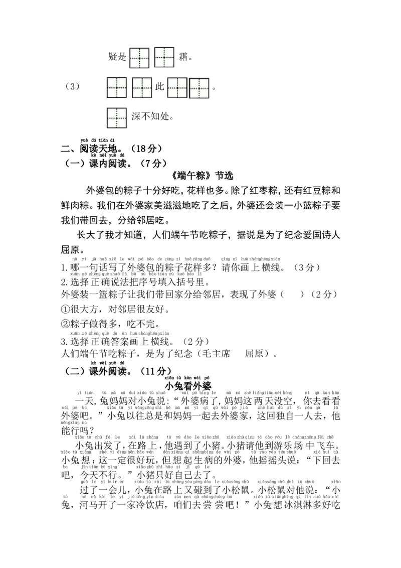 第四单元综合测试卷_一年级语文下册（统编版）_老课标资料_期中+期末_复习资源包_一年级下册语文单元复习资料