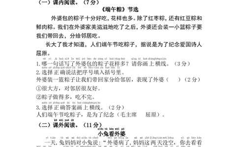 第四单元综合测试卷_一年级语文下册（统编版）_老课标资料_期中+期末_复习资源包_一年级下册语文单元复习资料