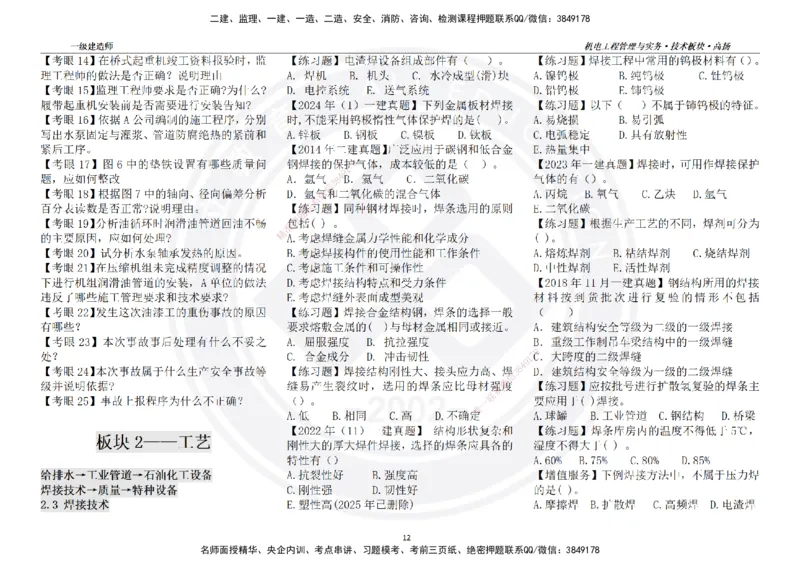 高扬2025一建机电技术板块空白练习题（需打印，错误选项需标记分析）_2026年一级建造师_2026年一建机电_2025年一建机电SVIP_01-精华文档✿电子教材✿历年真题