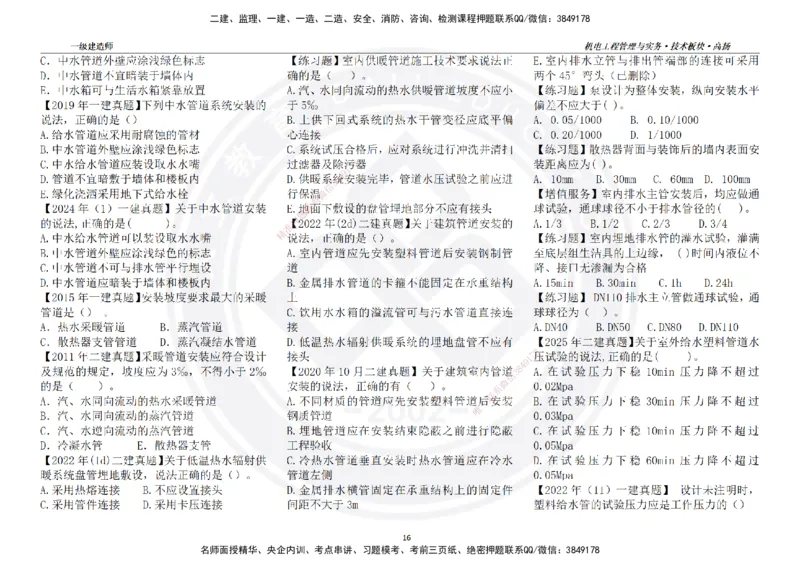 高扬2025一建机电技术板块空白练习题（需打印，错误选项需标记分析）_2026年一级建造师_2026年一建机电_2025年一建机电SVIP_01-精华文档✿电子教材✿历年真题