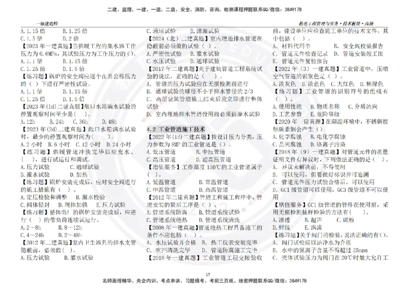 高扬2025一建机电技术板块空白练习题（需打印，错误选项需标记分析）_2026年一级建造师_2026年一建机电_2025年一建机电SVIP_01-精华文档✿电子教材✿历年真题
