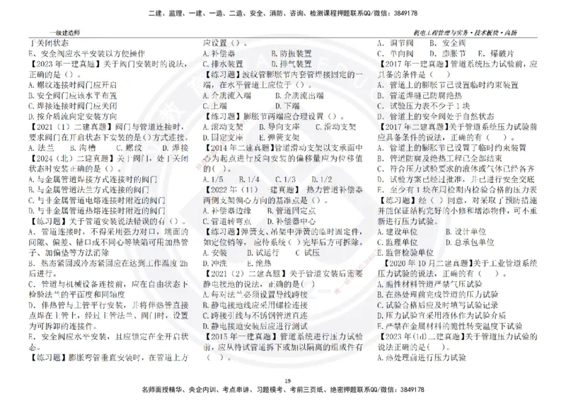 高扬2025一建机电技术板块空白练习题（需打印，错误选项需标记分析）_2026年一级建造师_2026年一建机电_2025年一建机电SVIP_01-精华文档✿电子教材✿历年真题