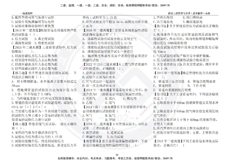 高扬2025一建机电技术板块空白练习题（需打印，错误选项需标记分析）_2026年一级建造师_2026年一建机电_2025年一建机电SVIP_01-精华文档✿电子教材✿历年真题