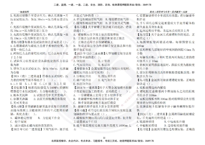 高扬2025一建机电技术板块空白练习题（需打印，错误选项需标记分析）_2026年一级建造师_2026年一建机电_2025年一建机电SVIP_01-精华文档✿电子教材✿历年真题