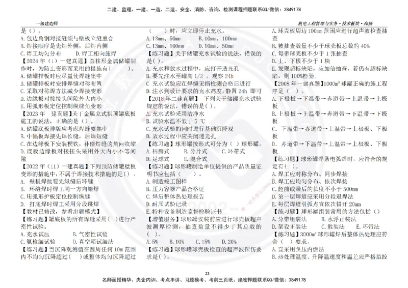 高扬2025一建机电技术板块空白练习题（需打印，错误选项需标记分析）_2026年一级建造师_2026年一建机电_2025年一建机电SVIP_01-精华文档✿电子教材✿历年真题