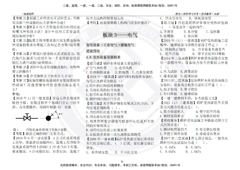 高扬2025一建机电技术板块空白练习题（需打印，错误选项需标记分析）_2026年一级建造师_2026年一建机电_2025年一建机电SVIP_01-精华文档✿电子教材✿历年真题