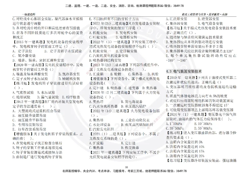 高扬2025一建机电技术板块空白练习题（需打印，错误选项需标记分析）_2026年一级建造师_2026年一建机电_2025年一建机电SVIP_01-精华文档✿电子教材✿历年真题