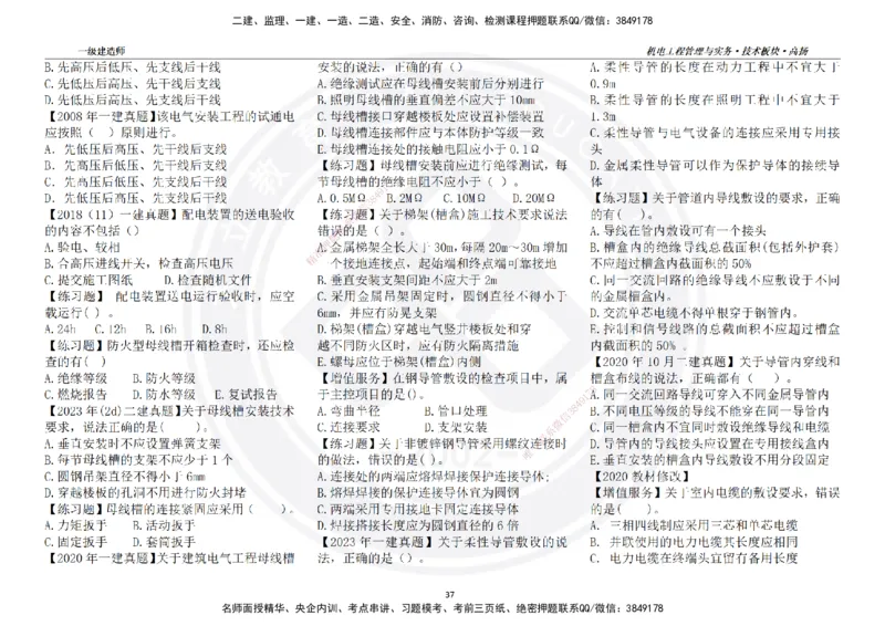 高扬2025一建机电技术板块空白练习题（需打印，错误选项需标记分析）_2026年一级建造师_2026年一建机电_2025年一建机电SVIP_01-精华文档✿电子教材✿历年真题