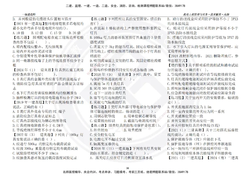 高扬2025一建机电技术板块空白练习题（需打印，错误选项需标记分析）_2026年一级建造师_2026年一建机电_2025年一建机电SVIP_01-精华文档✿电子教材✿历年真题
