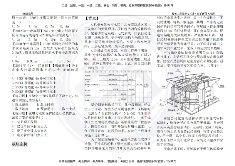 高扬2025一建机电技术板块空白练习题（需打印，错误选项需标记分析）_2026年一级建造师_2026年一建机电_2025年一建机电SVIP_01-精华文档✿电子教材✿历年真题