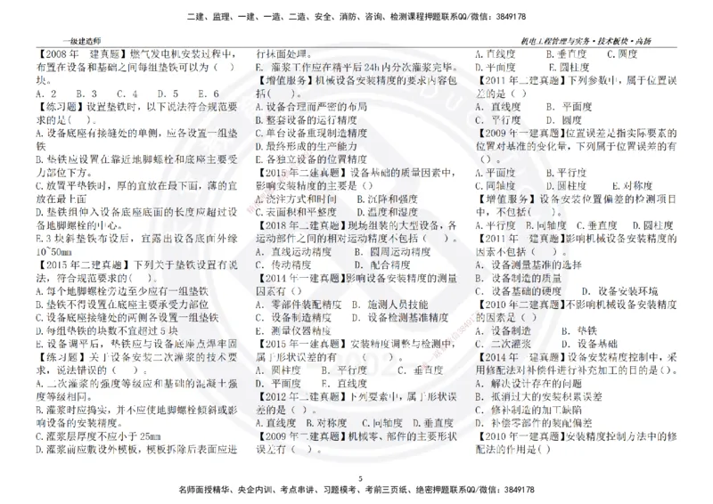 高扬2025一建机电技术板块空白练习题（需打印，错误选项需标记分析）_2026年一级建造师_2026年一建机电_2025年一建机电SVIP_01-精华文档✿电子教材✿历年真题