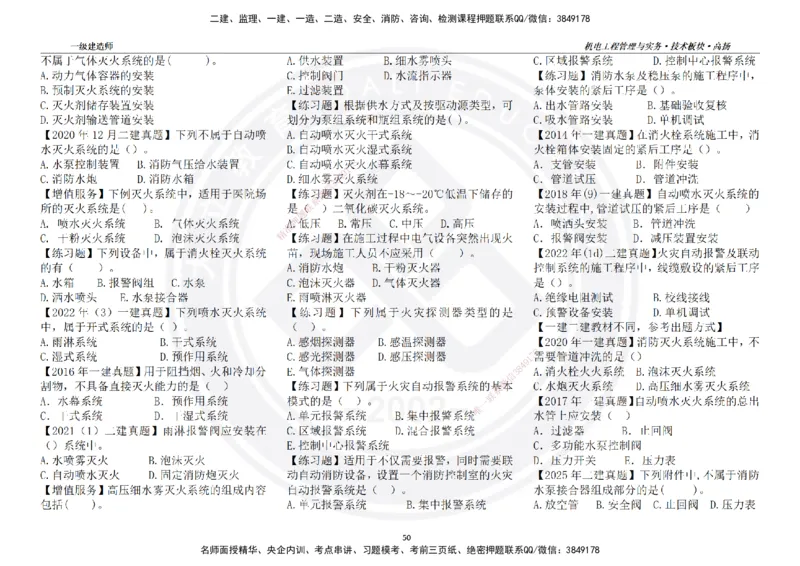 高扬2025一建机电技术板块空白练习题（需打印，错误选项需标记分析）_2026年一级建造师_2026年一建机电_2025年一建机电SVIP_01-精华文档✿电子教材✿历年真题