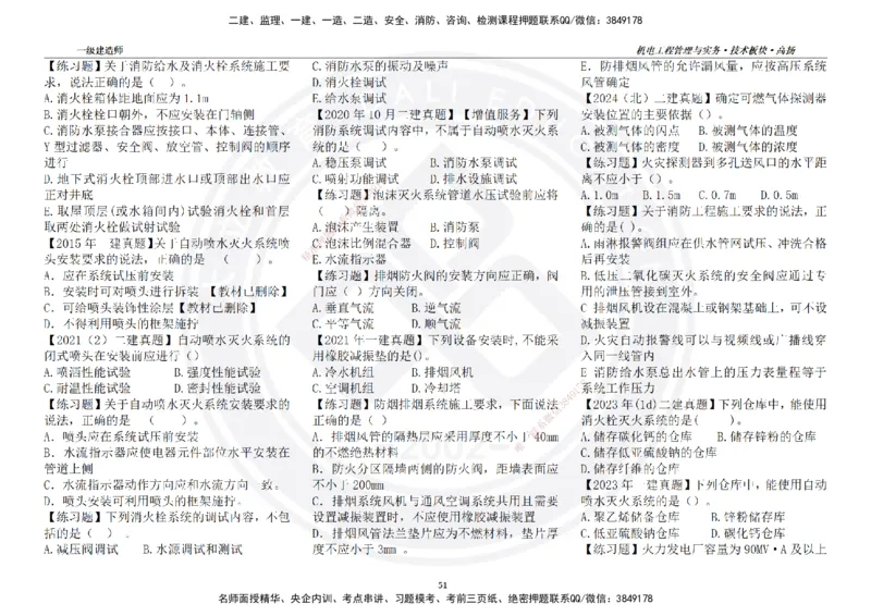 高扬2025一建机电技术板块空白练习题（需打印，错误选项需标记分析）_2026年一级建造师_2026年一建机电_2025年一建机电SVIP_01-精华文档✿电子教材✿历年真题