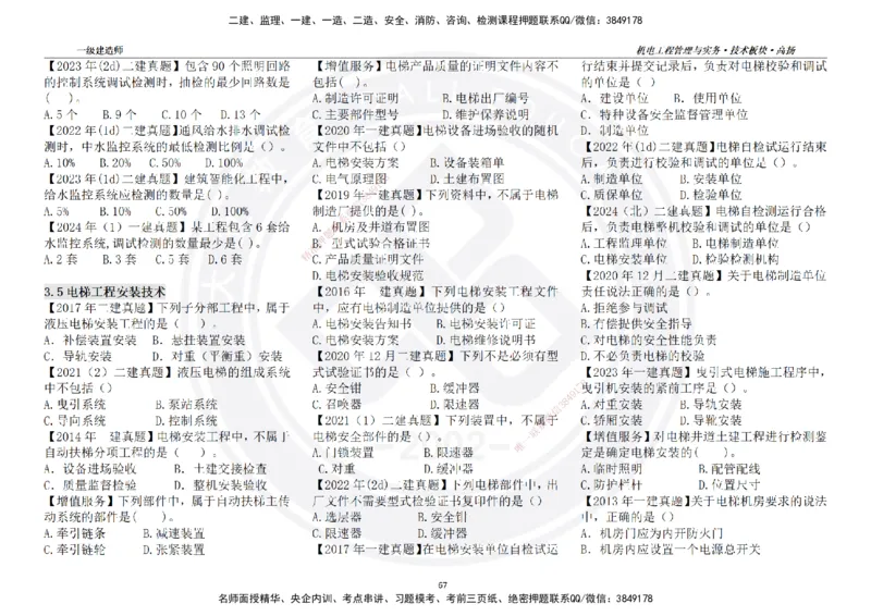 高扬2025一建机电技术板块空白练习题（需打印，错误选项需标记分析）_2026年一级建造师_2026年一建机电_2025年一建机电SVIP_01-精华文档✿电子教材✿历年真题