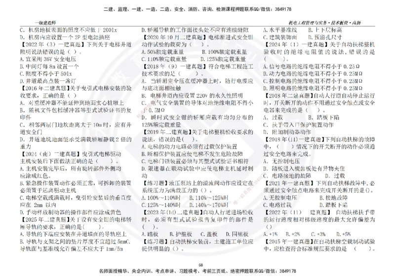 高扬2025一建机电技术板块空白练习题（需打印，错误选项需标记分析）_2026年一级建造师_2026年一建机电_2025年一建机电SVIP_01-精华文档✿电子教材✿历年真题