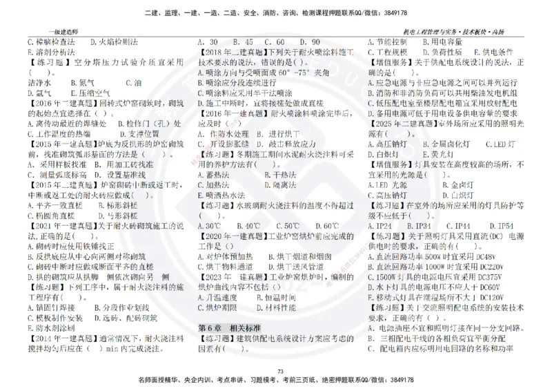 高扬2025一建机电技术板块空白练习题（需打印，错误选项需标记分析）_2026年一级建造师_2026年一建机电_2025年一建机电SVIP_01-精华文档✿电子教材✿历年真题